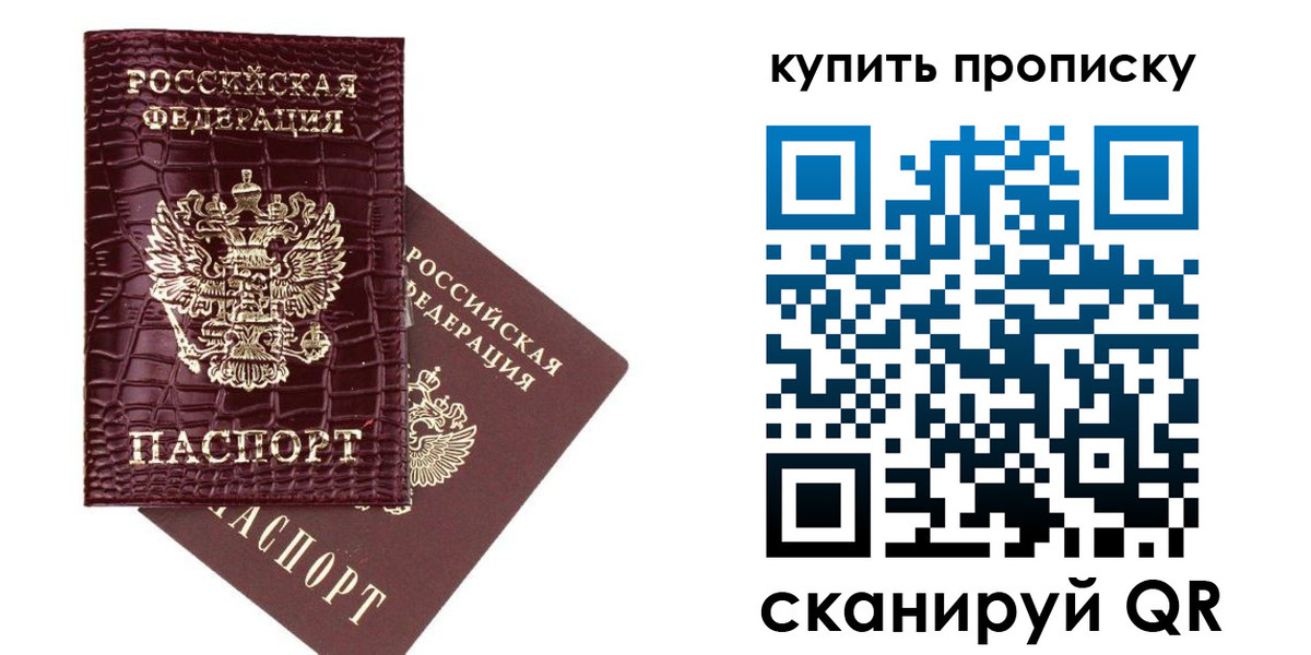 прописка 2025 в Югорске