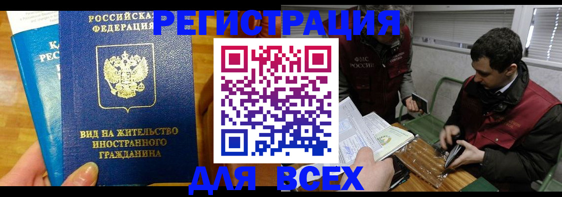 прописка законно в Югорске