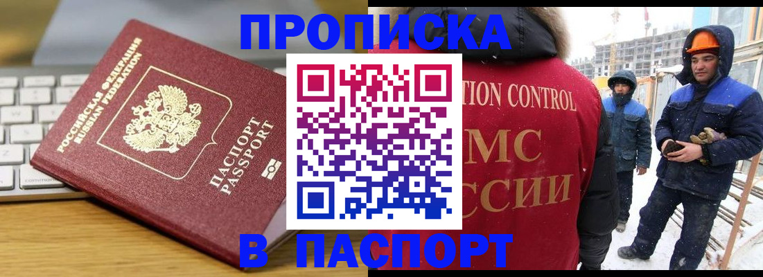 прописка законно в Югорске